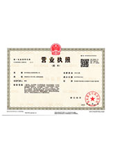 临沂营业执照副本